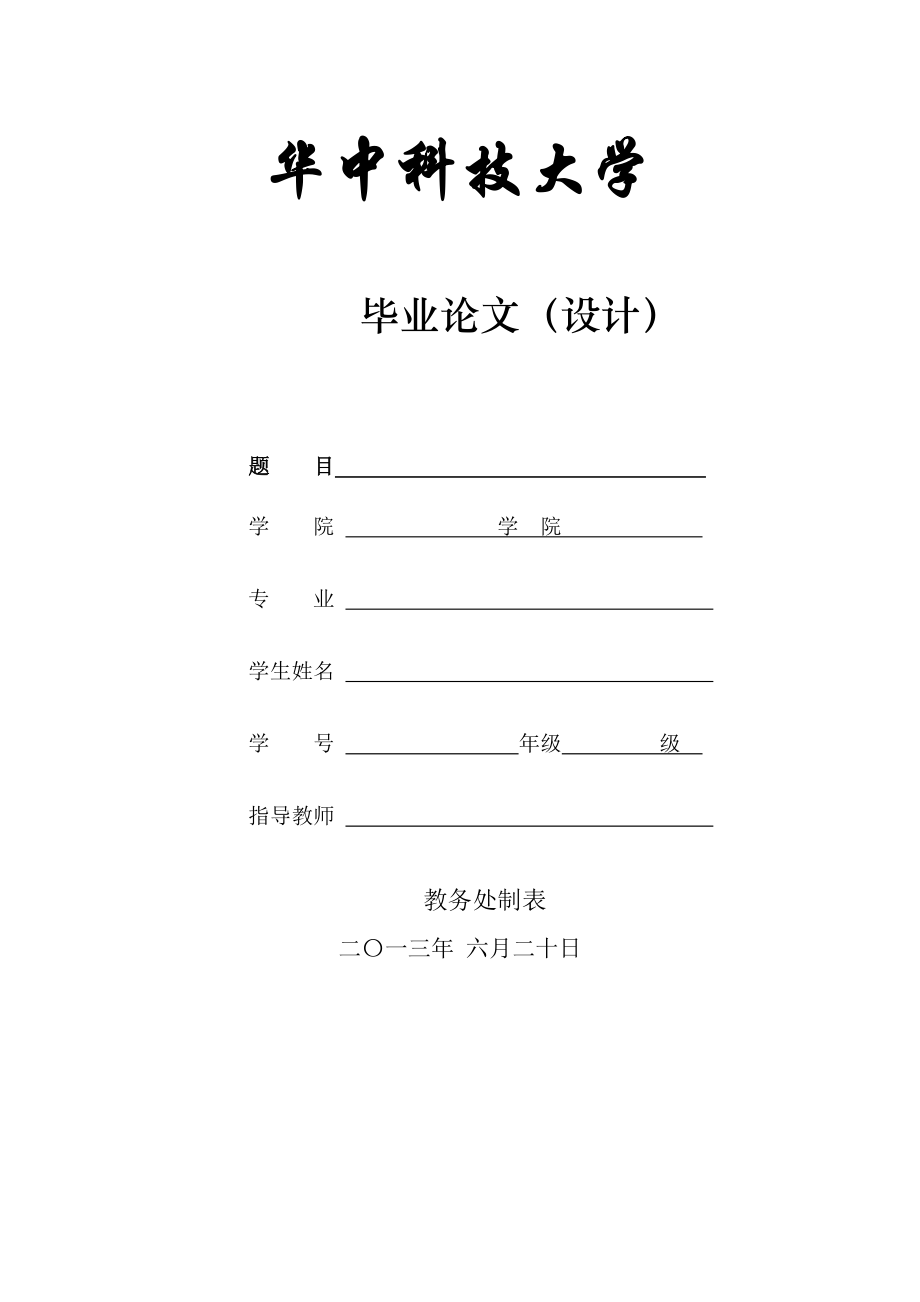 电气化毕业论文.doc_第1页