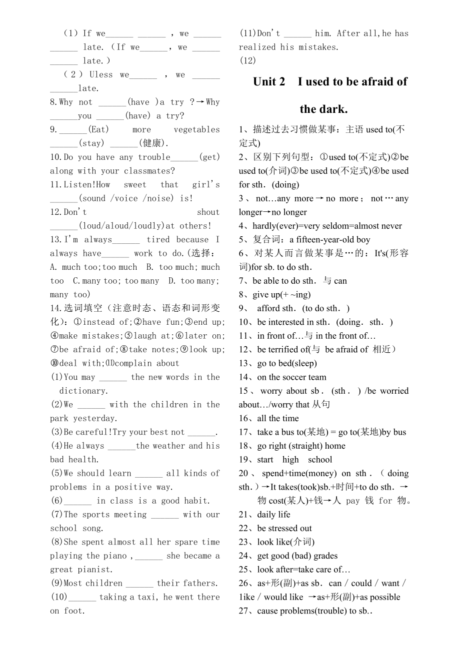 人教版新目标英语九年级全册单元知识点及配套练习.doc_第2页