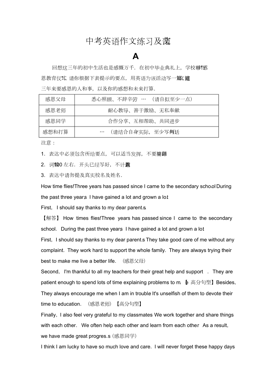 2019年中考英语作文练习及范文.doc_第1页