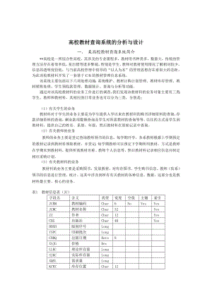 高校教材查询系统的分析与设计论文.doc