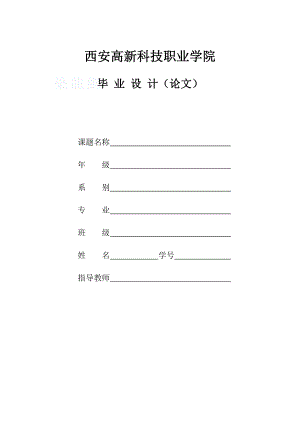 毕业设计（论文）plc控制四层电梯.doc