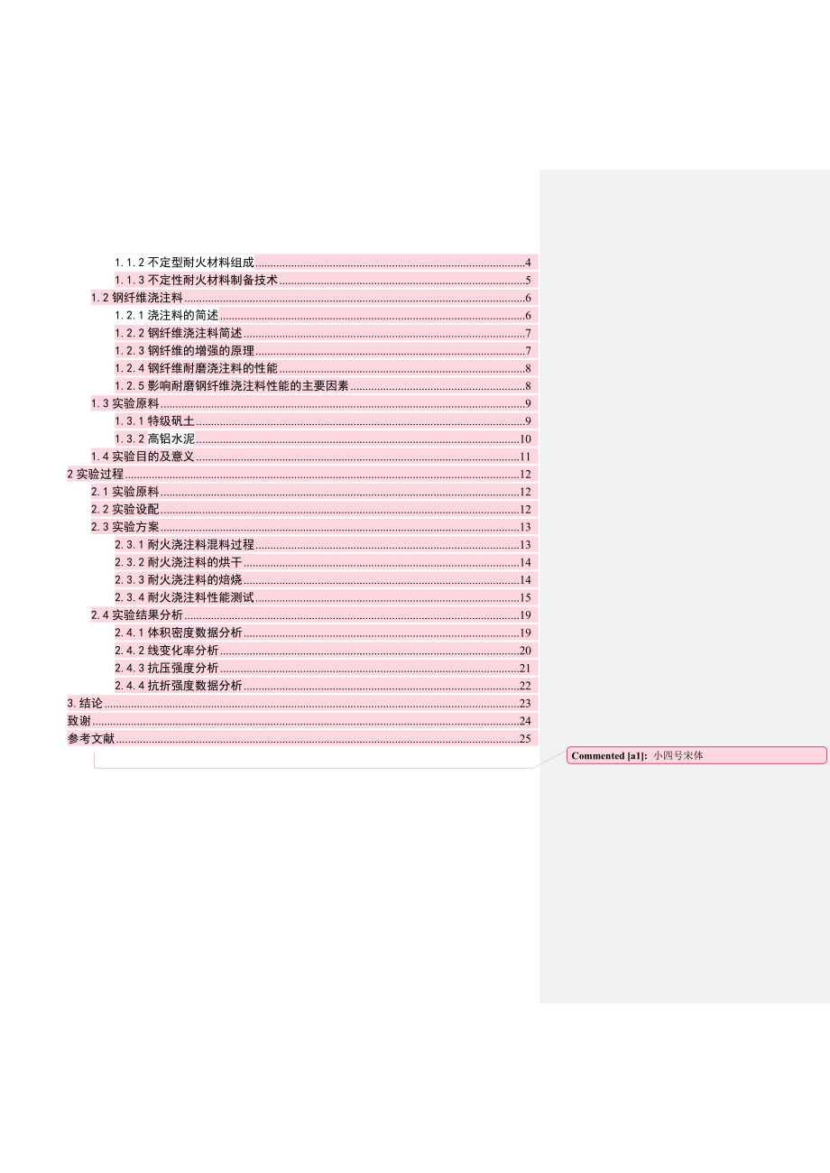 焙烧温度对耐磨钢纤维浇注料性能的影响课程设计论文.doc_第2页