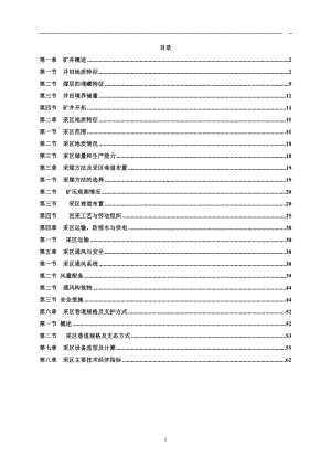 炉峪口煤矿毕业设计.doc