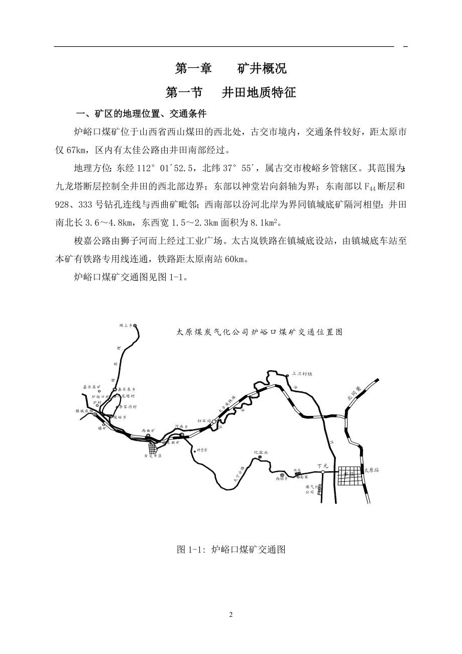 炉峪口煤矿毕业设计.doc_第2页