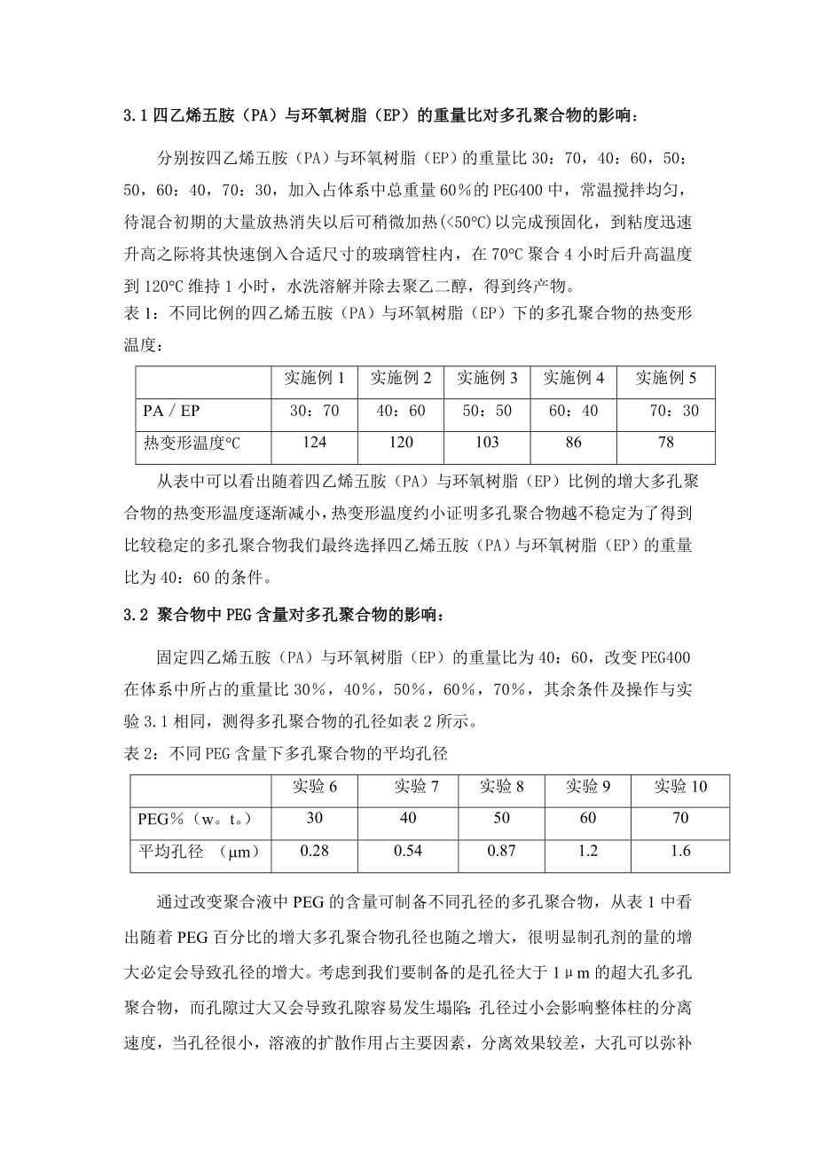 环氧树脂多孔材料制备毕业论文.doc_第3页