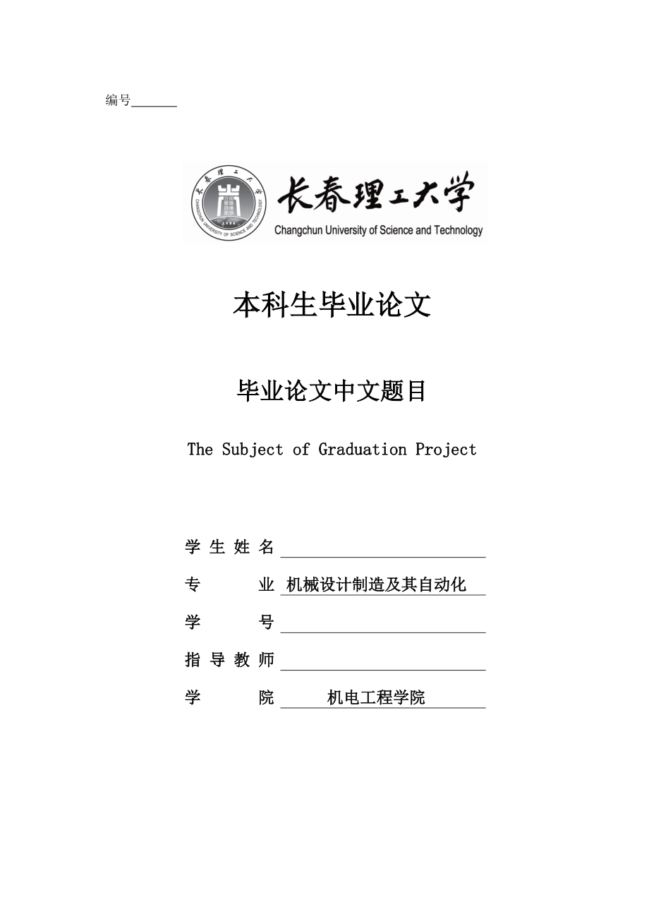 激光电弧复合焊接技术研究本科毕业论文.doc_第1页