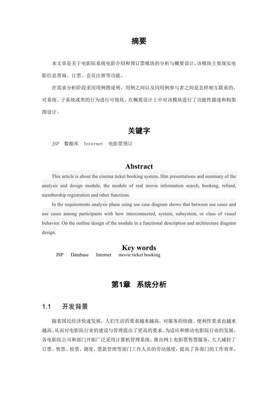 电影院系统电影介绍和预订票模块的设计与实现毕业论文.doc_第2页