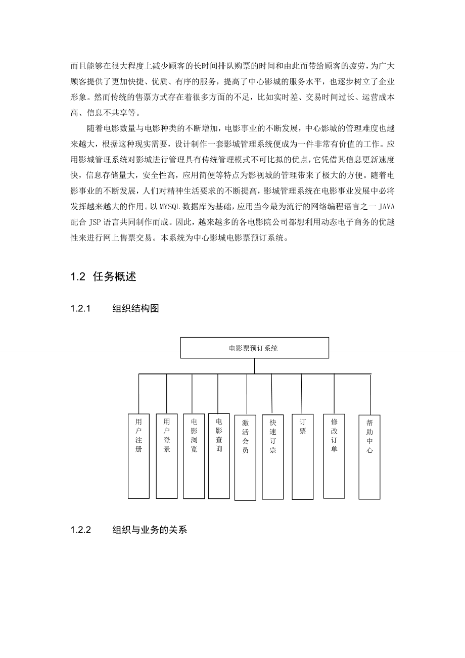 电影院系统电影介绍和预订票模块的设计与实现毕业论文.doc_第3页