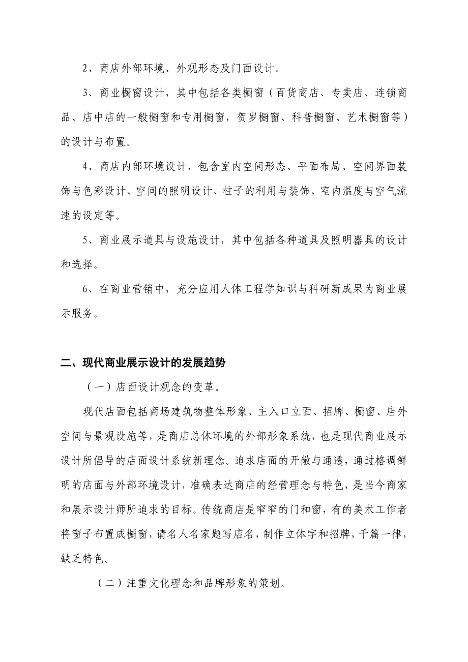 毕业设计 毕业论文 色彩在商业展示设计中的运用.doc_第2页