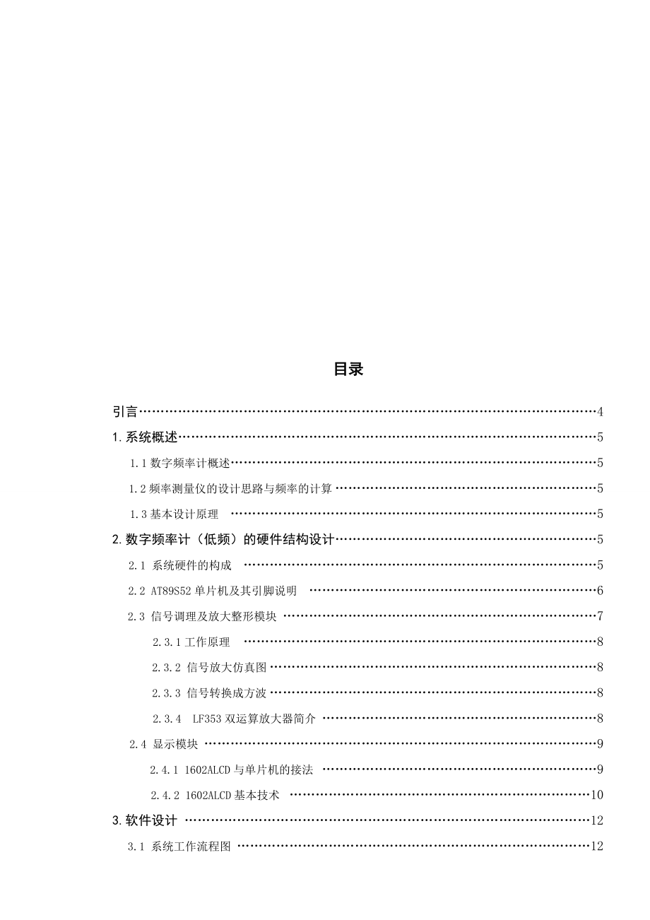 毕业设计（论文）基于AT89S52单片机的数字式频率检测装置设计.doc_第2页