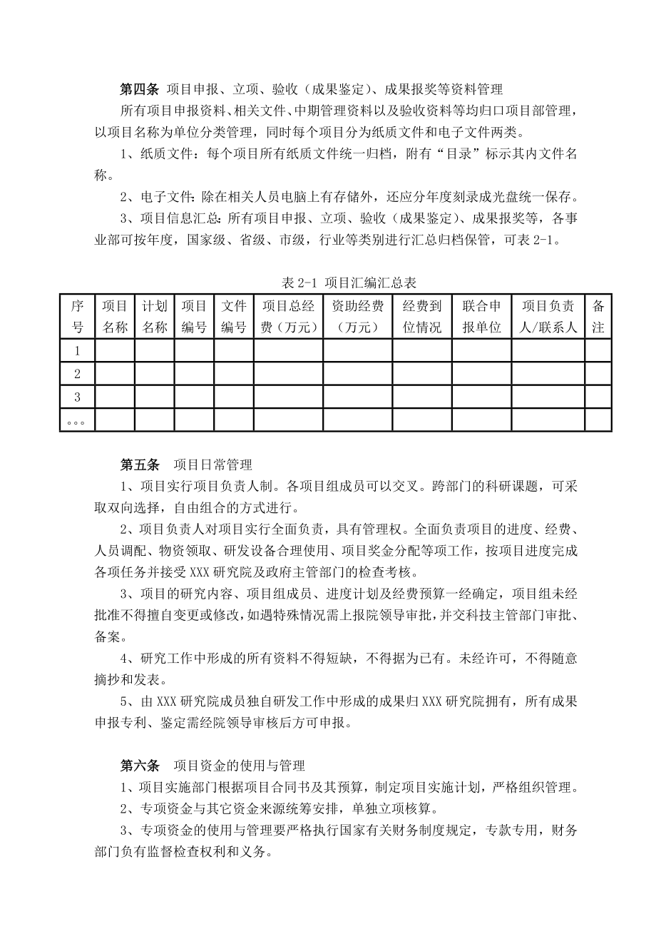 XXX研究院科技项目管理办法.doc_第3页