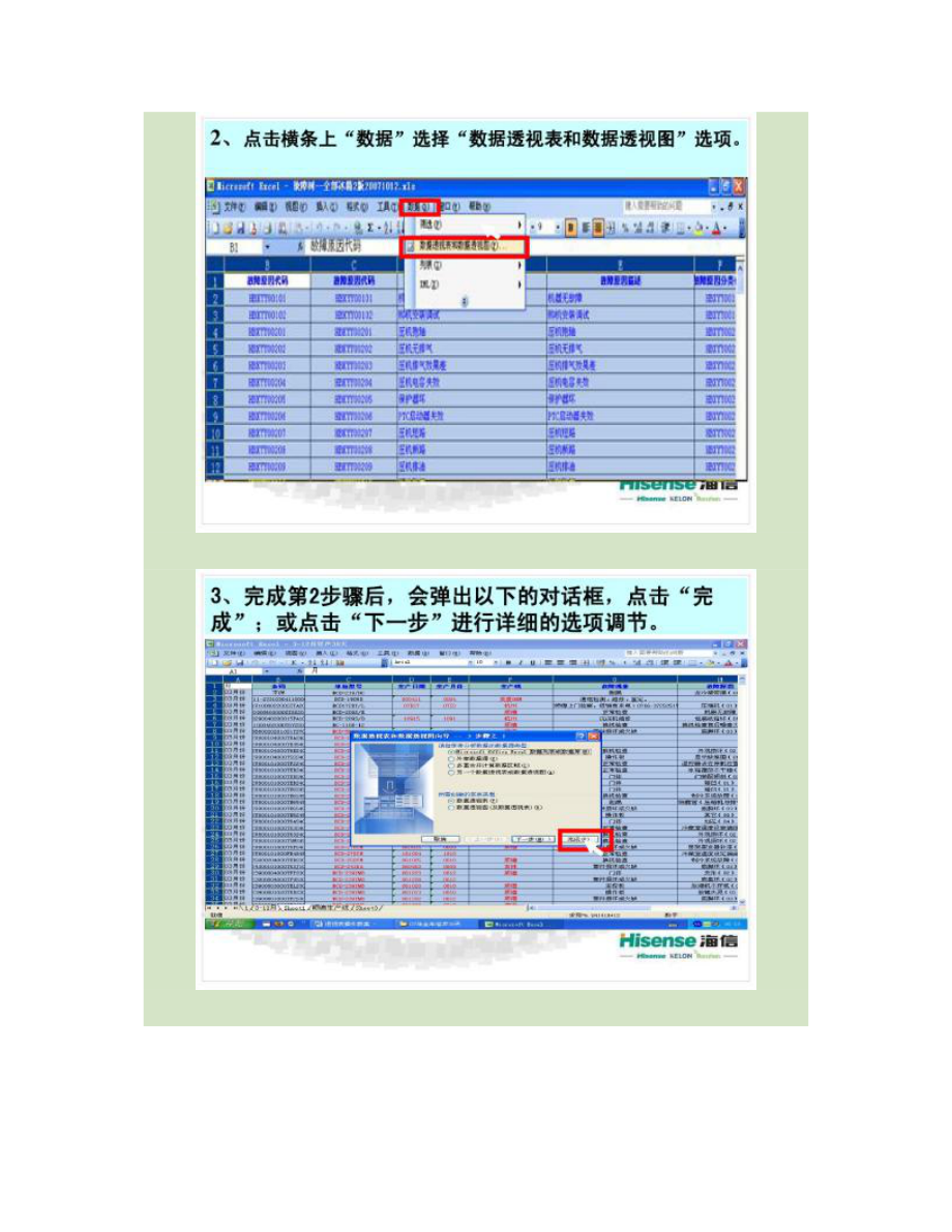 MicrosoftExcel数据透视表和数据透视图操作教案(精).doc_第3页