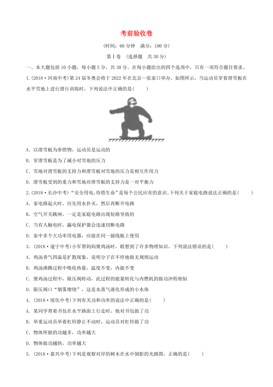 2019届东营中考物理总复习考前验收卷.docx_第1页