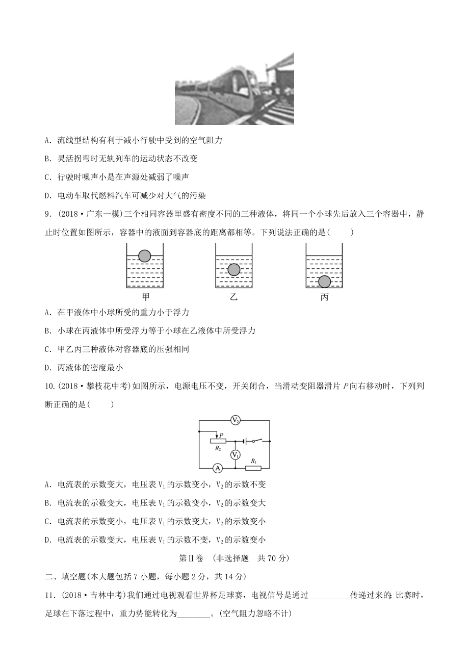 2019届东营中考物理总复习考前验收卷.docx_第3页