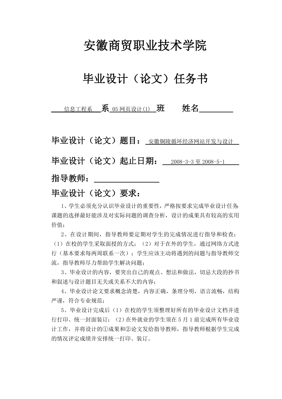 毕业设计（论文）安徽铜陵循环经济网站开发与设计（ASP）.doc_第1页