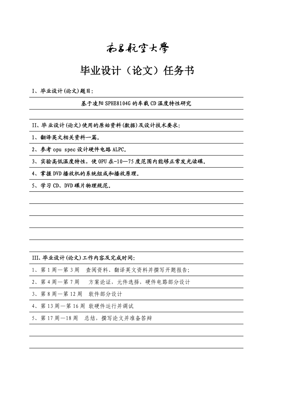 毕业设计（论文）基于凌阳SPHE8104G的车载CD温度特性研究.doc_第3页