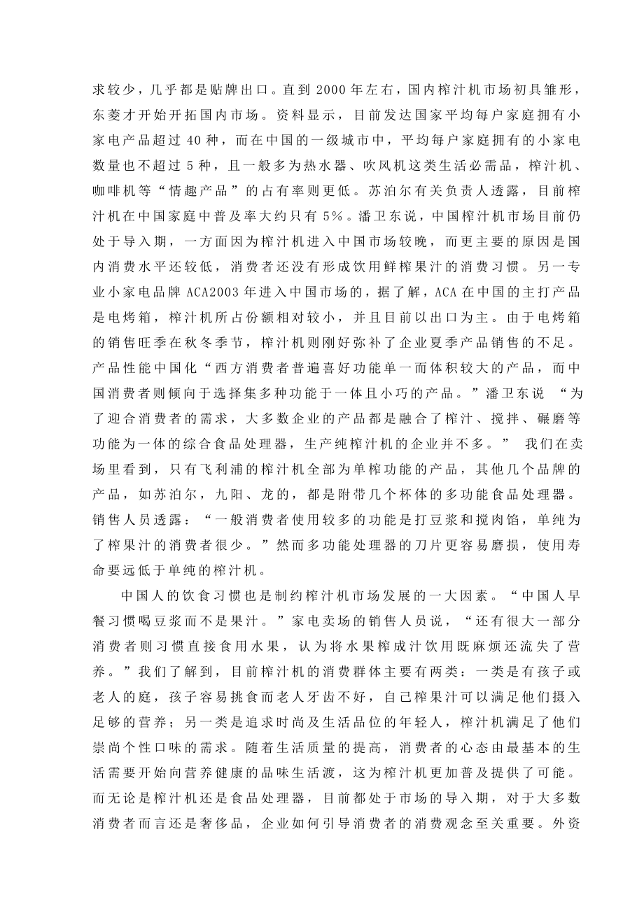 离心式榨汁机的机械本体设计毕业论文.doc_第3页