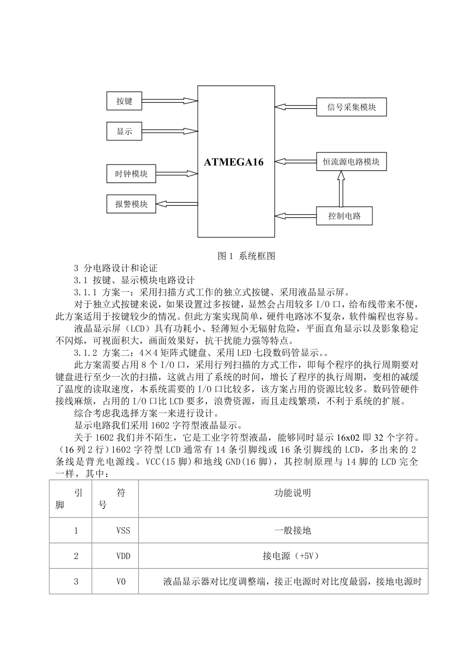 毕业设计（论文）模拟路灯控制系统的设计.doc_第3页