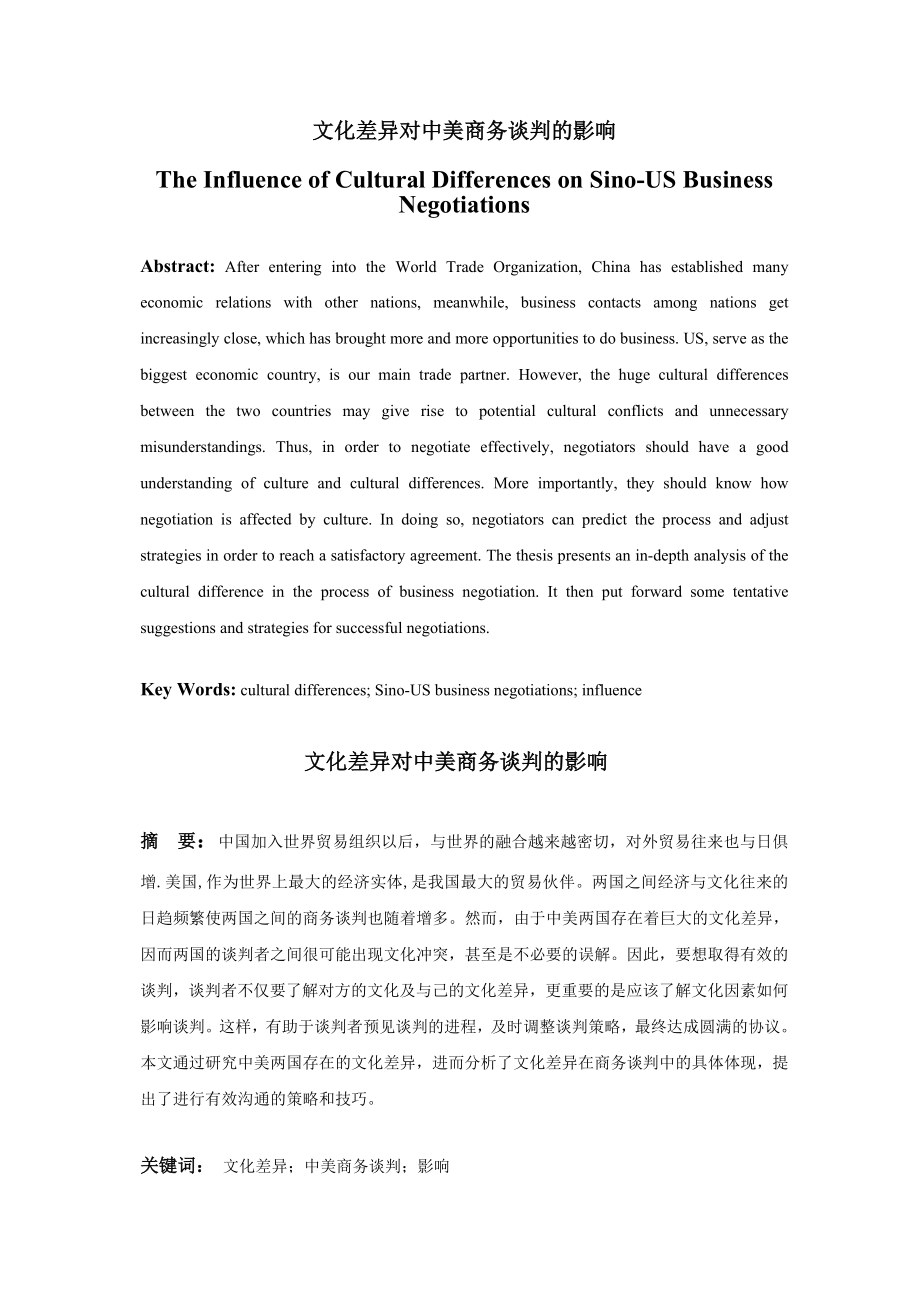 The Influence of Cultural Differences on SinoUS Business Negotiations1.doc_第1页