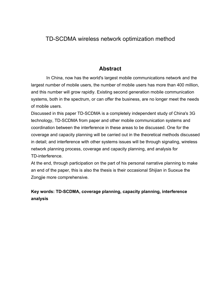 毕业设计（论文）TDSCDMA无线网络优化方法研究.doc_第3页