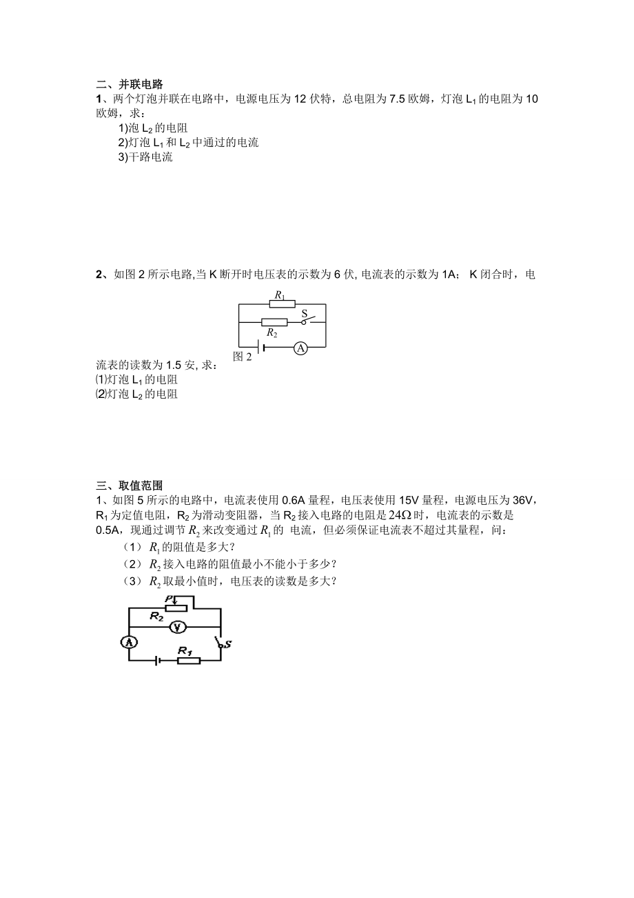 九年级物理全册欧姆定律计算题讲解.doc_第2页