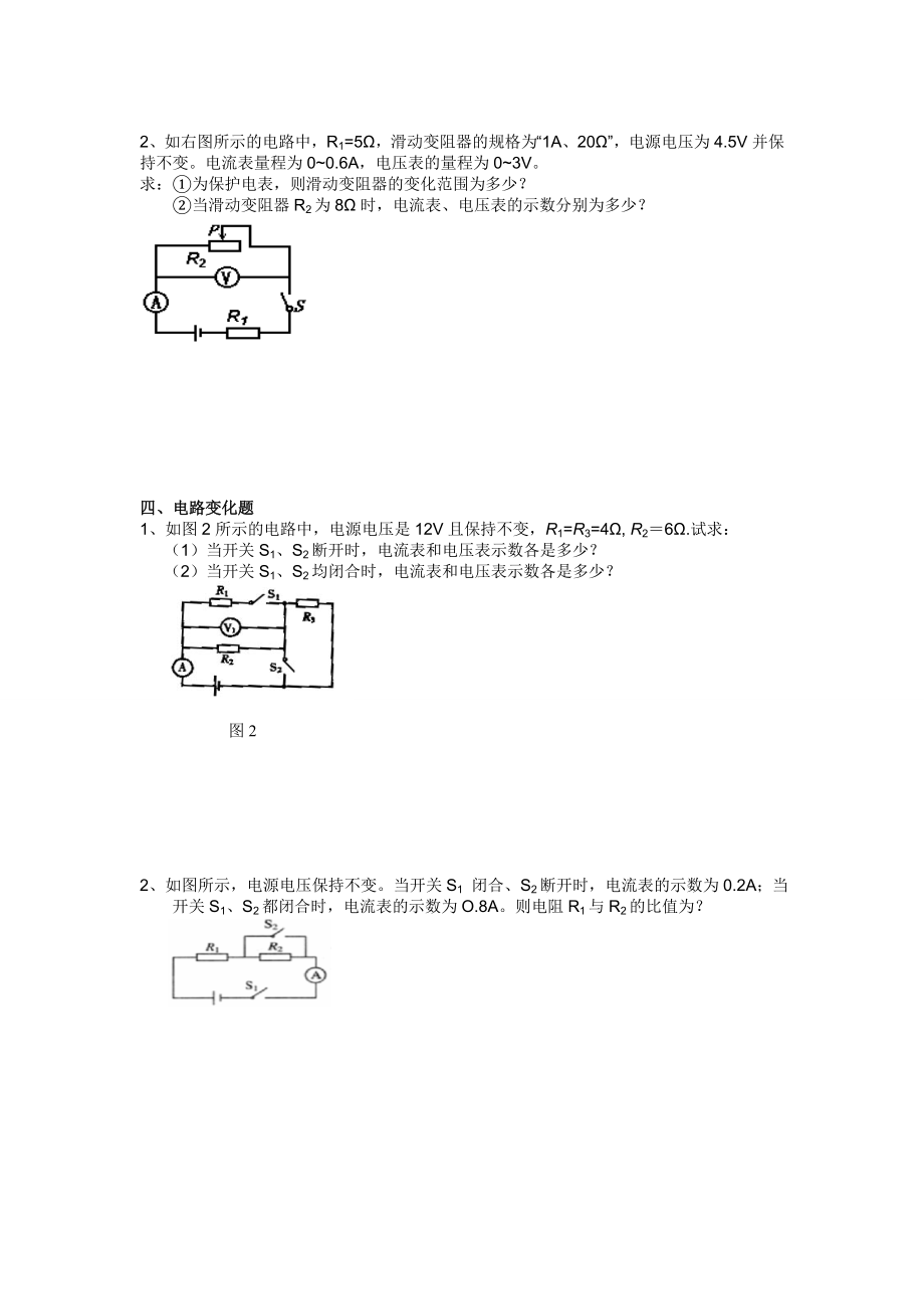 九年级物理全册欧姆定律计算题讲解.doc_第3页