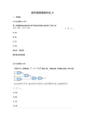 《数字逻辑》课程作业套及答案.doc