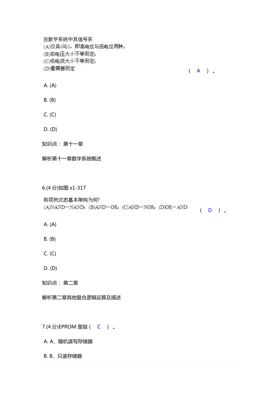 《数字逻辑》课程作业套及答案.doc_第3页