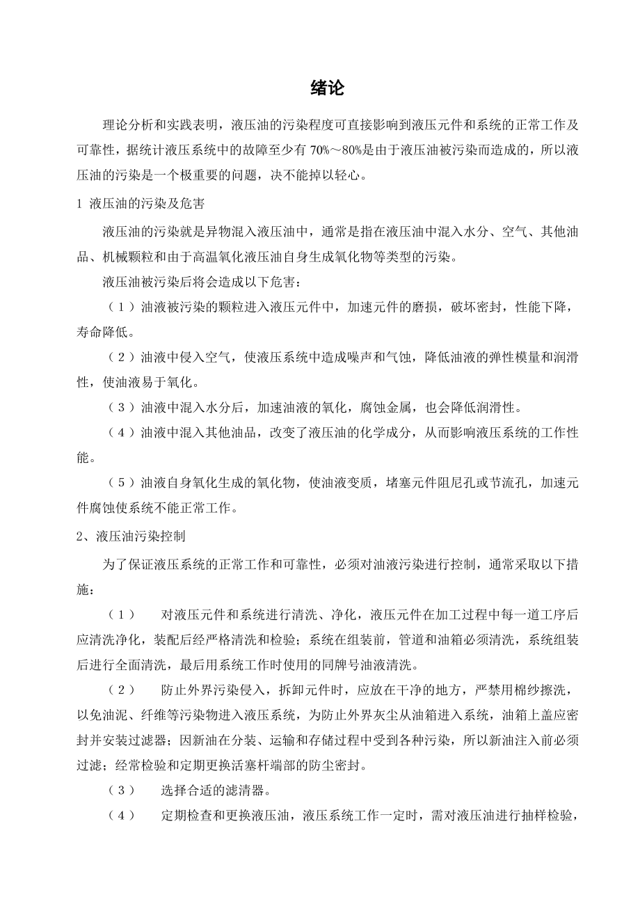 滤清器的开发与设计——毕业设计.doc_第2页