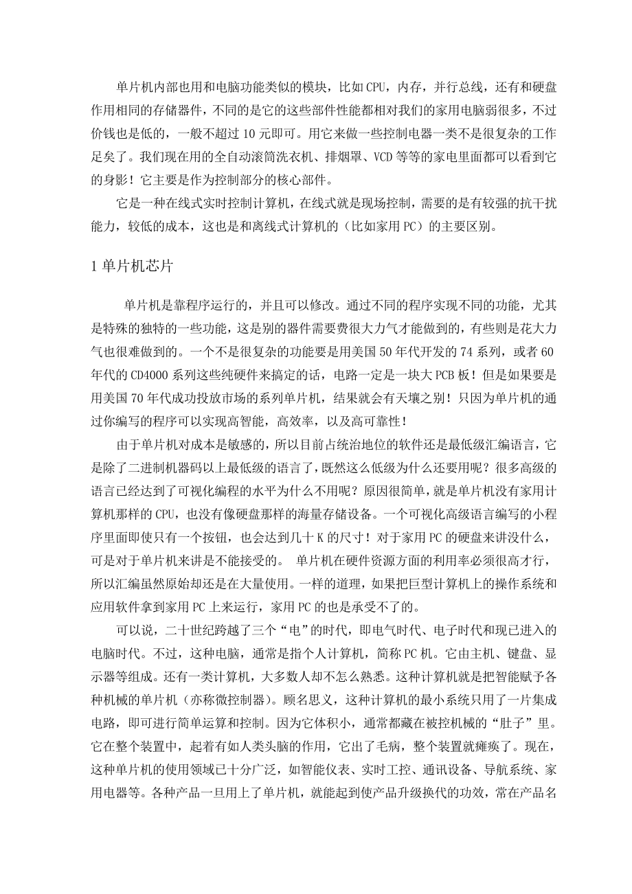 毕业设计（论文）外文翻译单片机介绍.doc_第2页