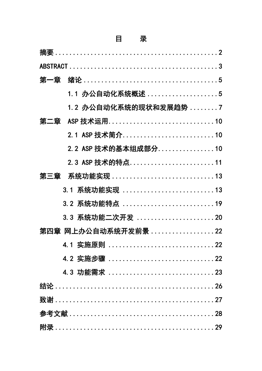 毕业设计（论文）基于asp办公自动系统设计与开发.doc_第2页