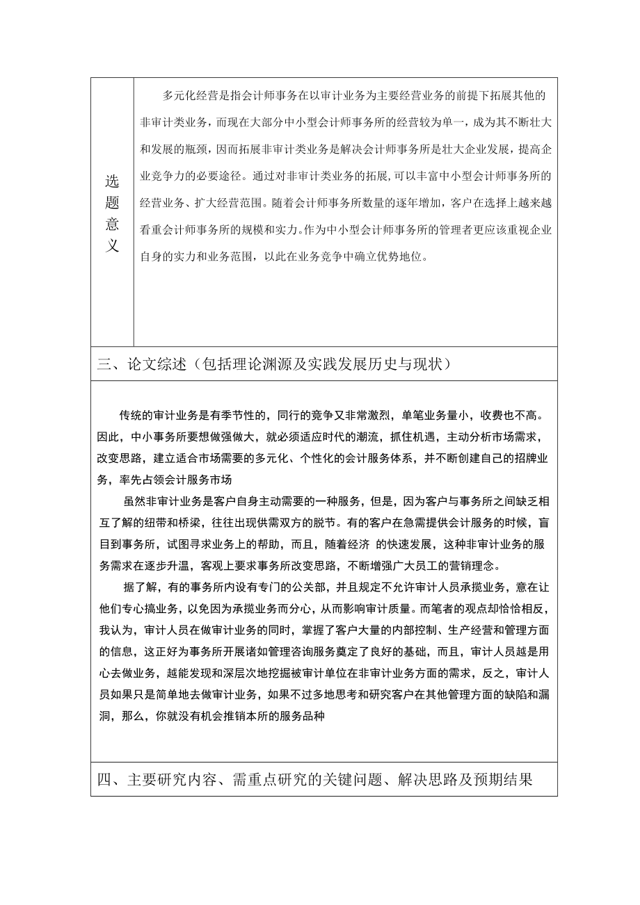 财务管理毕业设计开题报告.doc_第2页