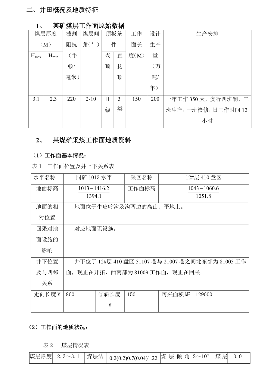 毕业设计（论文）《支护设备与采煤机、运输机》选型设计.doc_第2页