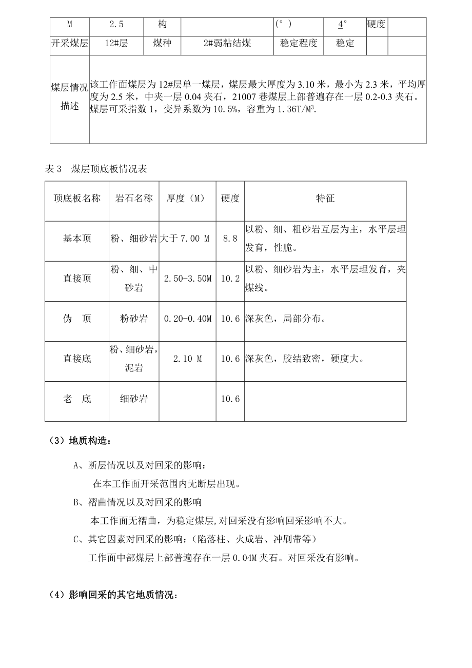 毕业设计（论文）《支护设备与采煤机、运输机》选型设计.doc_第3页