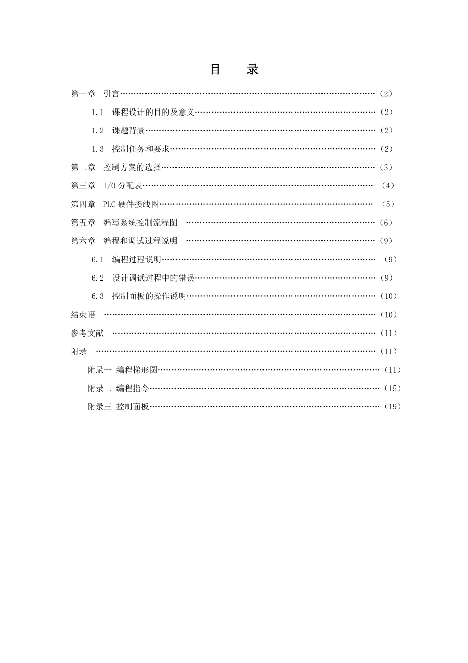 花样喷泉控制系统设计.doc_第2页