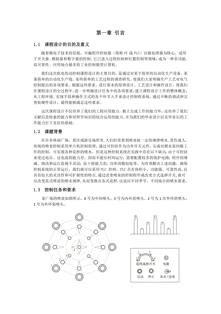 花样喷泉控制系统设计.doc_第3页