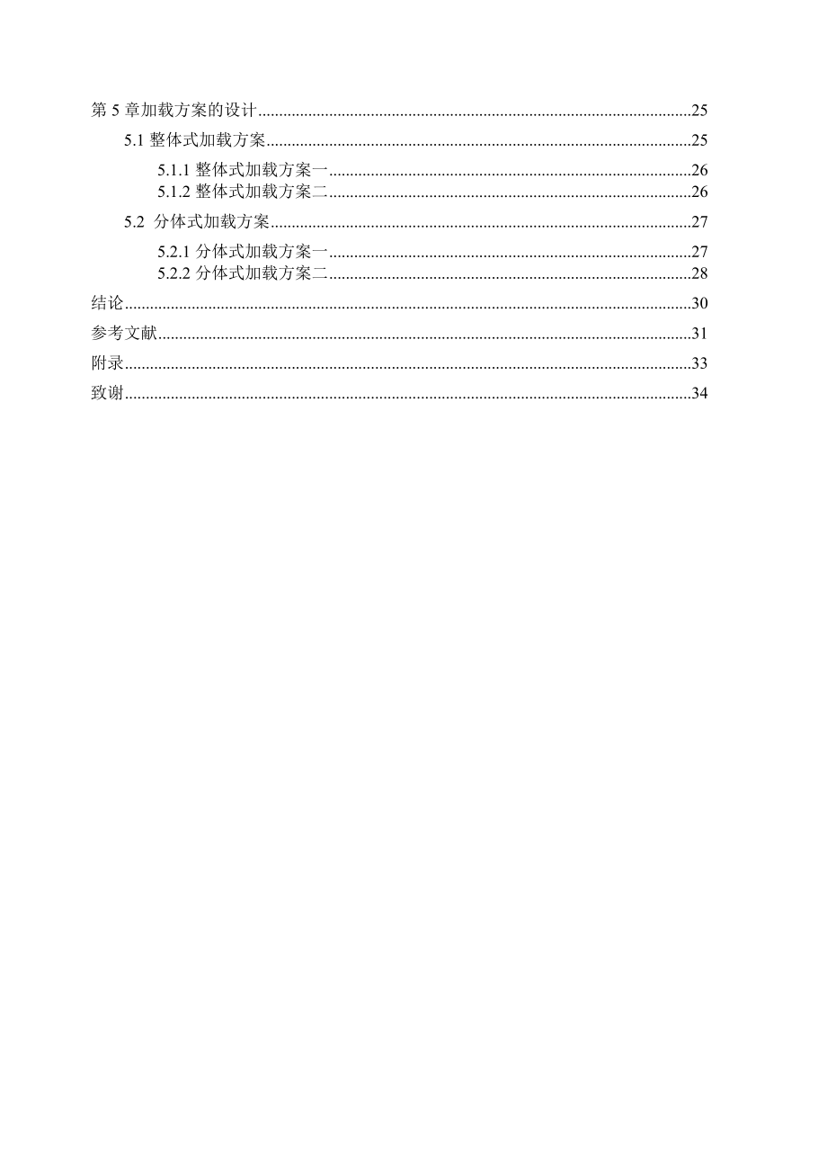 毕业设计（论文）转轴端部加载方案与结构设计.doc_第3页