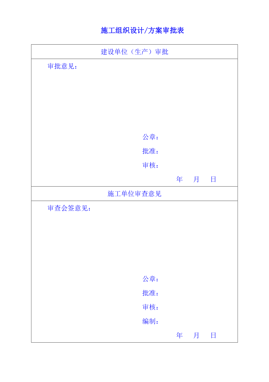 储罐功能完善项目工艺管线检修施工方案.doc_第2页