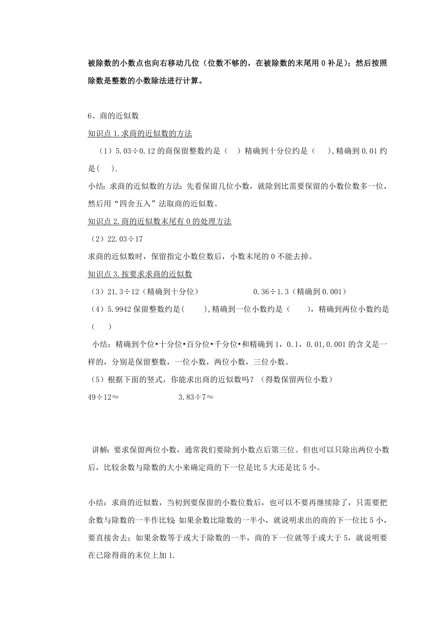 五年级上册数学总复习资料.doc_第2页