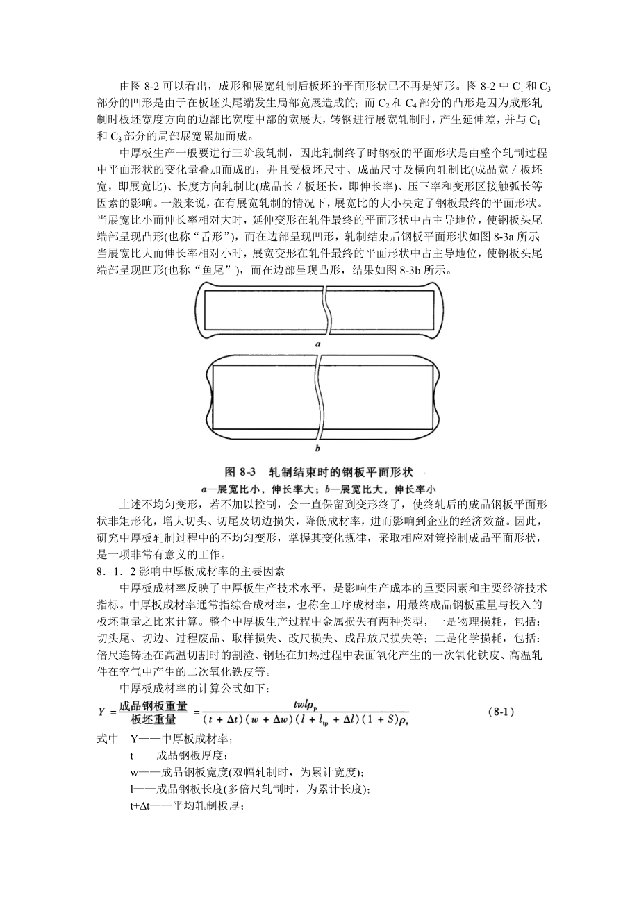 中厚板平面形状控制汇总.doc_第2页