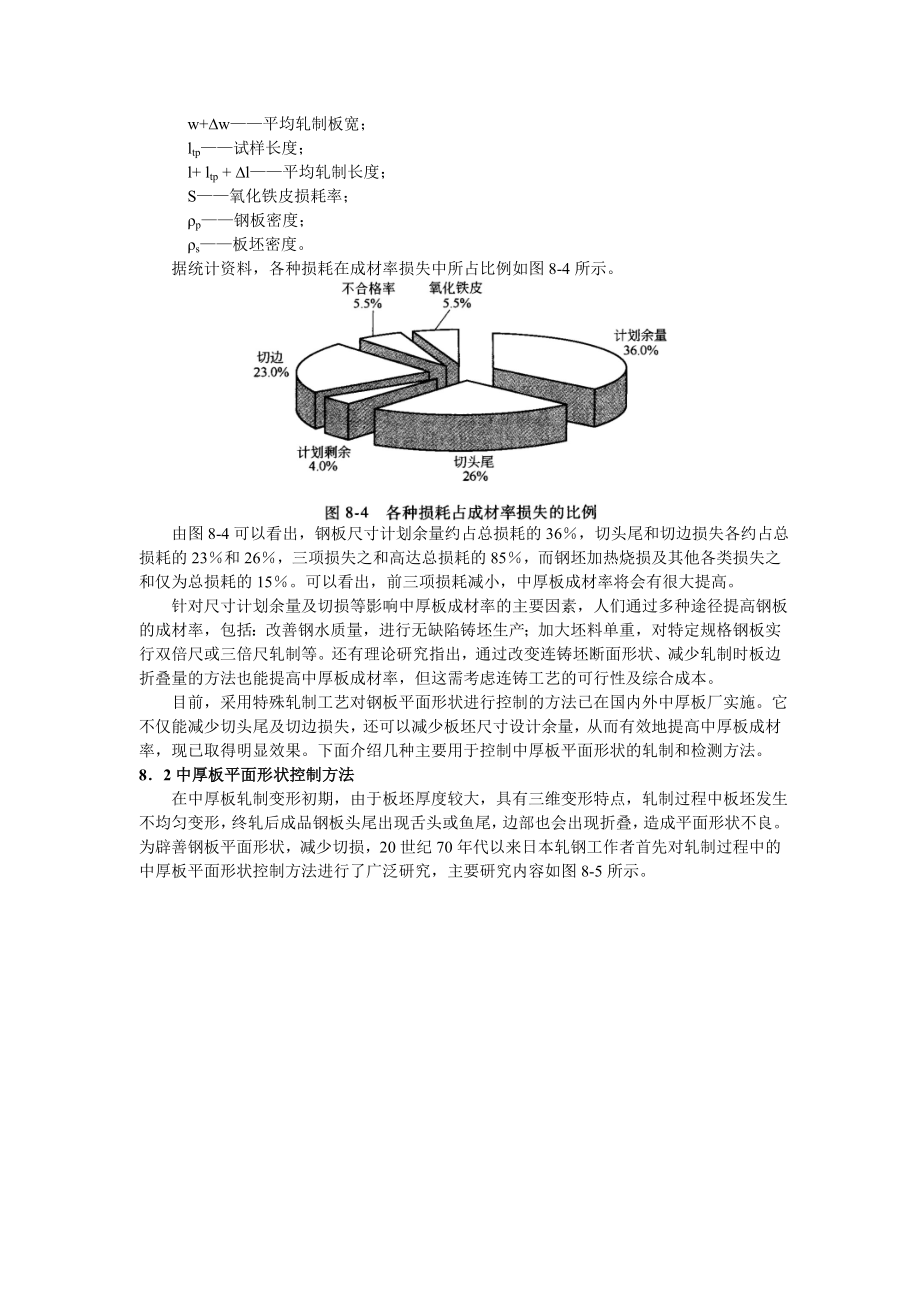 中厚板平面形状控制汇总.doc_第3页