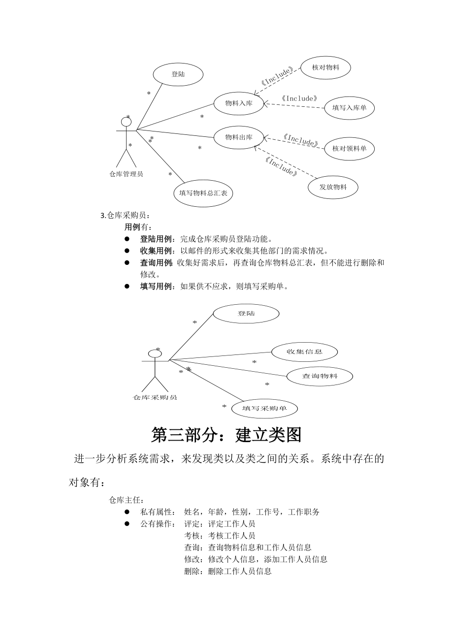 毕业设计（论文)仓库管理系统.doc_第3页