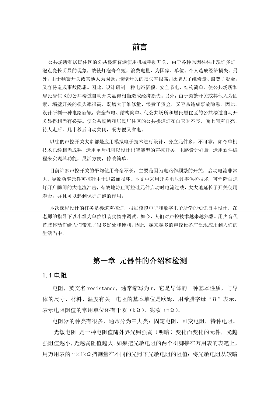 走廊声控灯毕业设计.doc_第3页