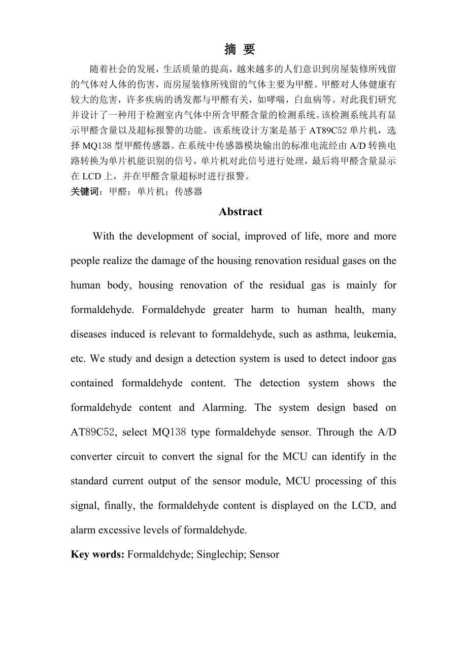 电子测量大作业甲醛检测系统的设计.doc_第2页