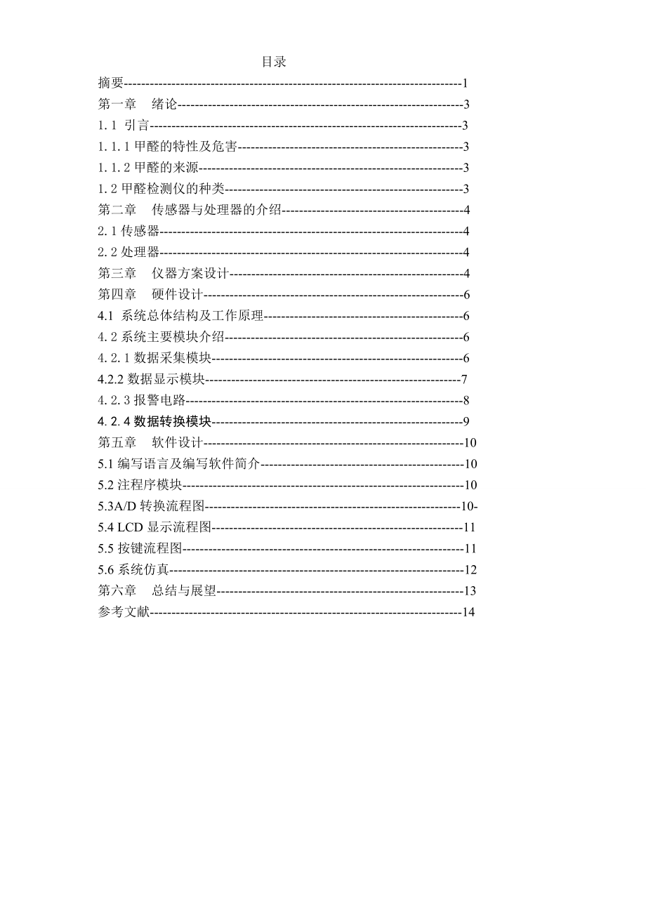 电子测量大作业甲醛检测系统的设计.doc_第3页