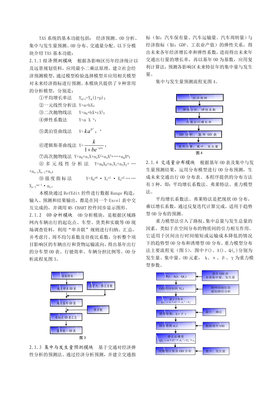 毕业论文（设计）基于Excel 开发公路交通量预测系统.doc_第2页