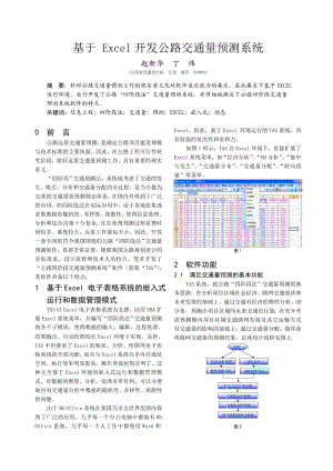 毕业论文（设计）基于Excel 开发公路交通量预测系统.doc