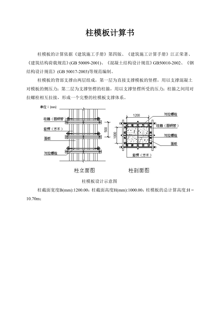 高支模柱模板计算书要点.doc_第1页