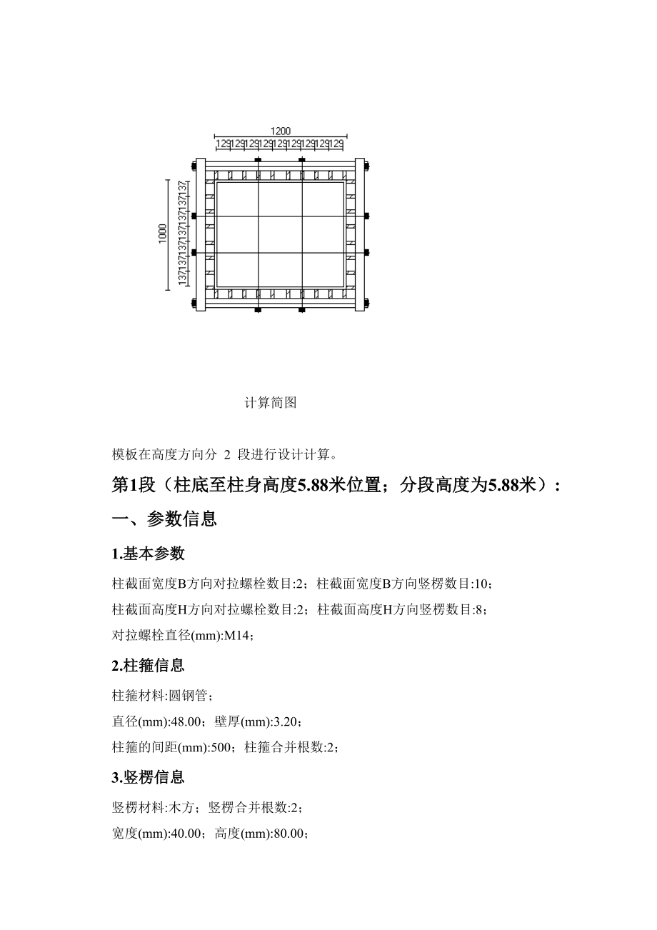 高支模柱模板计算书要点.doc_第2页