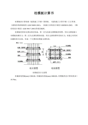 高支模柱模板计算书要点.doc